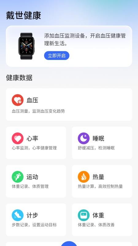 戴世运动健康官方版v3.2.27.00截图2