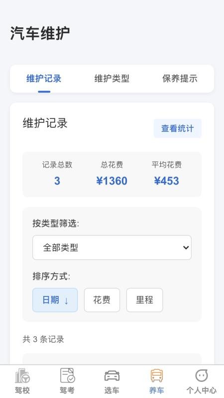 吉驾伴行官网版v1.0.0截图4