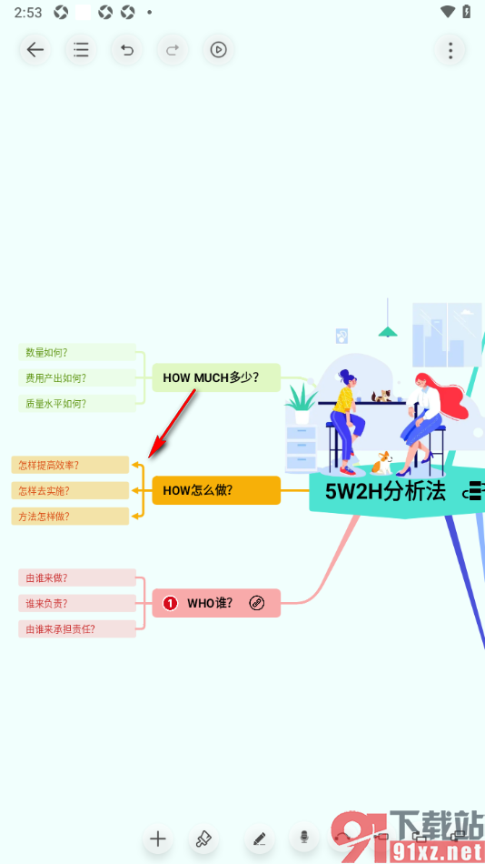 寻简思维导图APP设置分支线条的方法