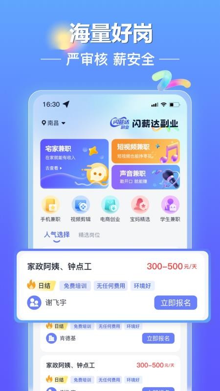 闪薪达副业手机版v2.4.1截图3