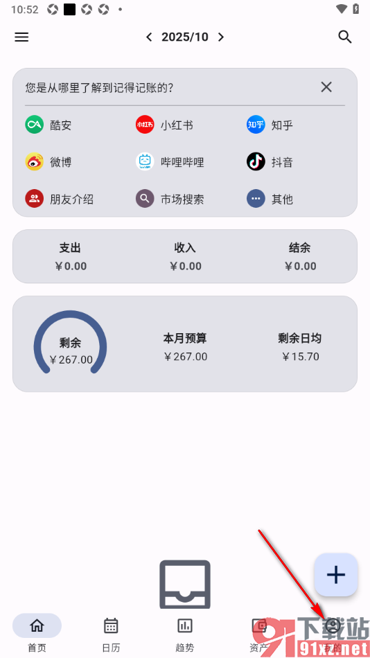 记得记账APP设置允许启用云同步功能的方法
