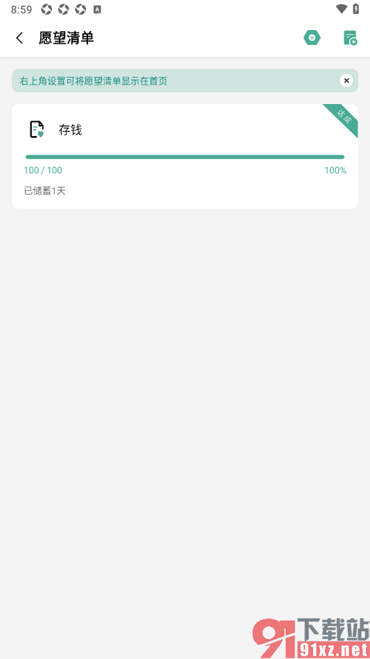 一木记账APP添加愿望清单计划的方法