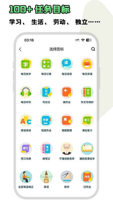 星目标免费版v1.5.2截图4