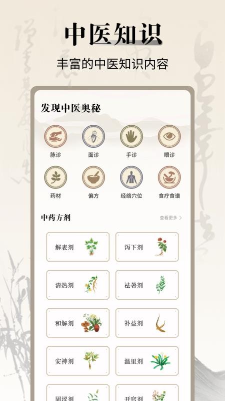 中医舌诊宝典免费版v1.0.5截图3