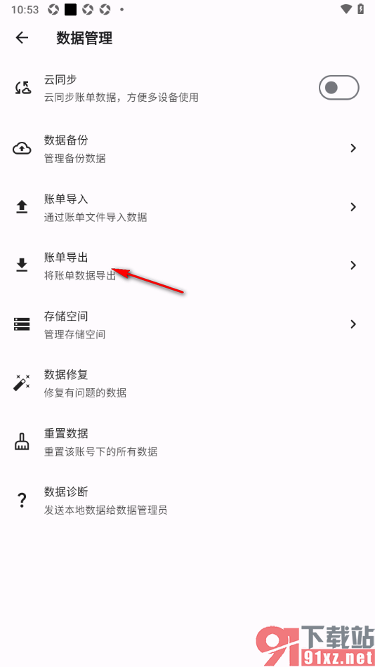 记得记账APP将账单导出到本地的方法