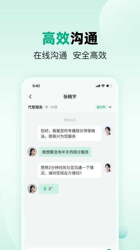 医优助手手机版v1.10.1.0016截图3