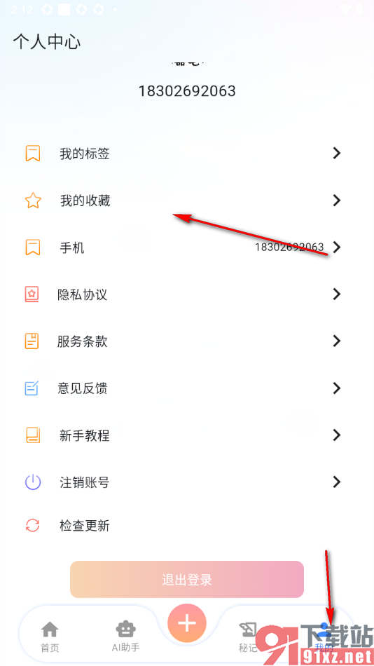 元器笔记app设置将笔记添加到我的收藏的方法