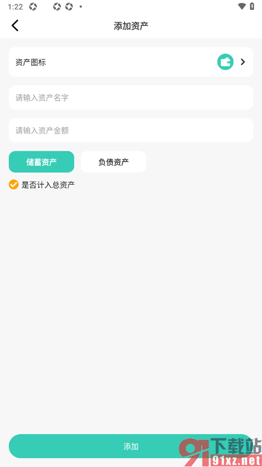 记账王APP设置新增资产账户的方法