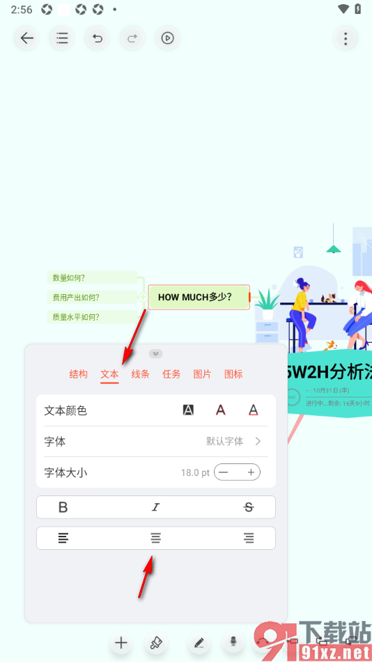 寻简思维导图APP设置将文字居中对齐显示的方法