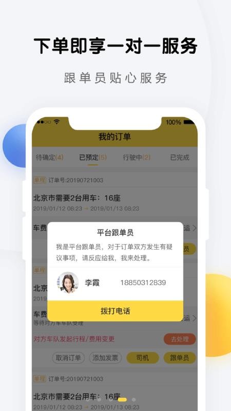 享包车出行官网版v2.7.9截图4