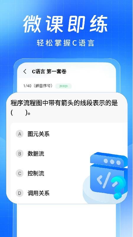 C语言小白入门官网版v1.0.5截图3