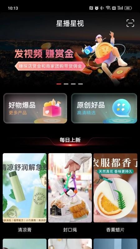 星播星视软件v3.4.8截图1