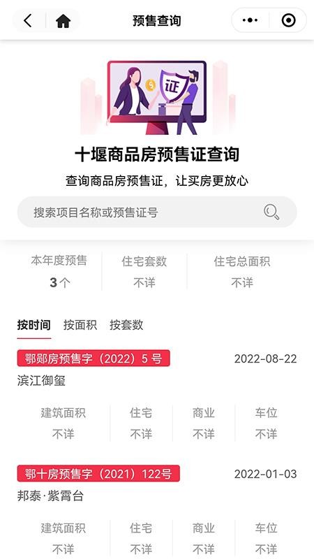 十房网APPv2.5.26截图3