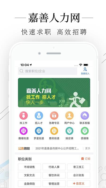 嘉善人力网官网版v2.9.20截图1