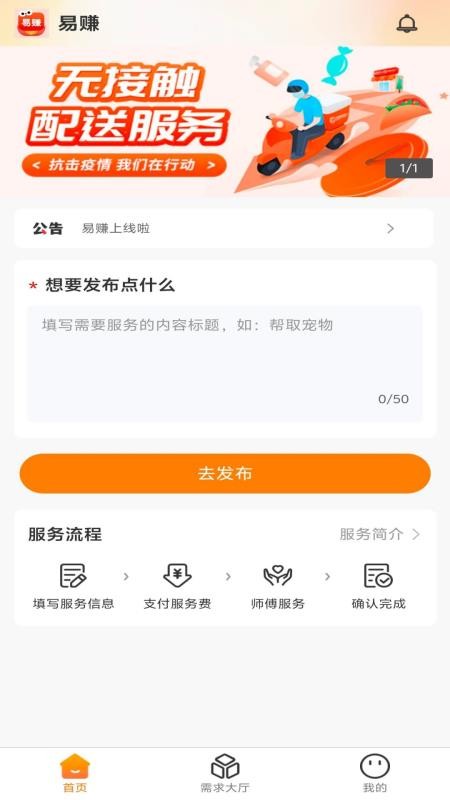 易赚官方版v1.0.1截图1