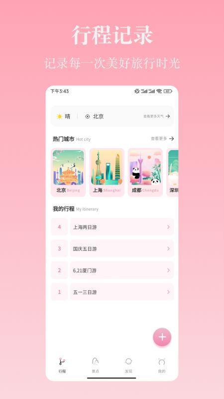 自由行路线手机版v4.8.2截图1
