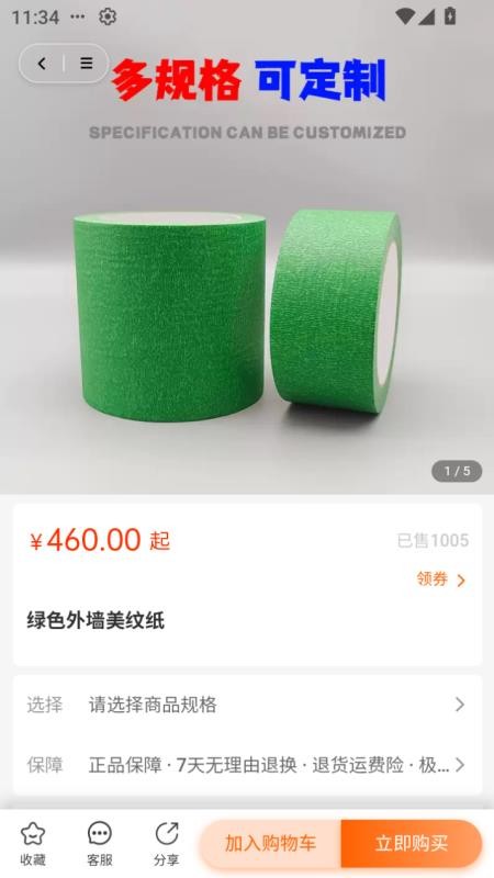 佳豪建材优选官网版v3.1.0截图3