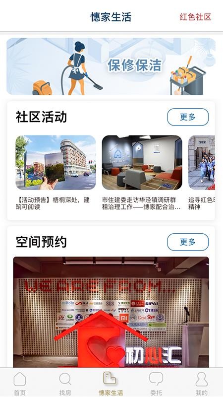 憓家手机版v3.1.10截图2