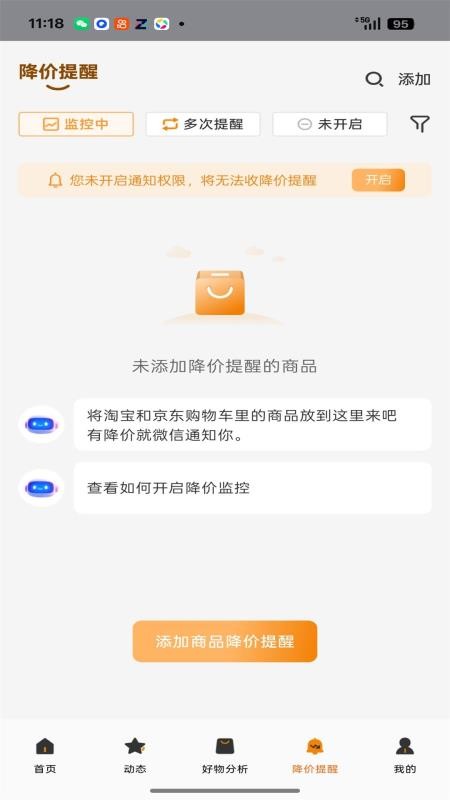 折扣线报手机版v1.3.8截图1