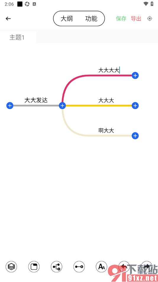 轻松思维导图APP新建思维导图的方法