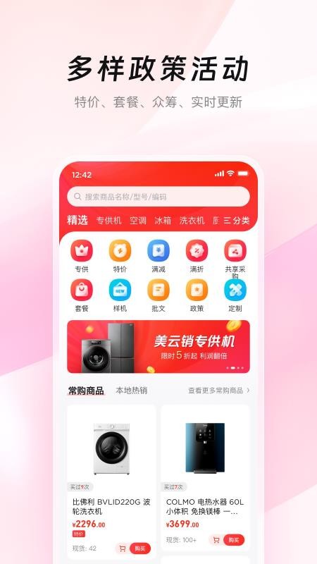 美云销官方版v8.0.2截图3