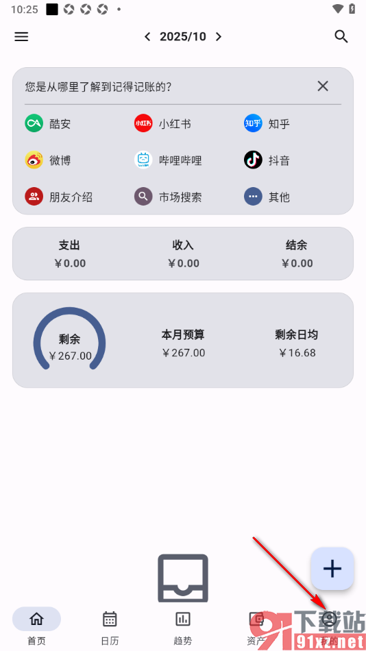 记得记账APP设置启用极速记账功能的方法