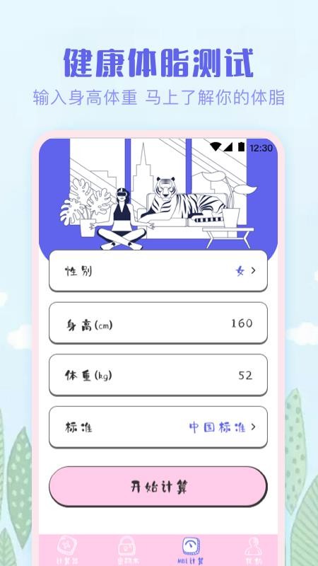 奶油计算器最新版v4.3.13截图2