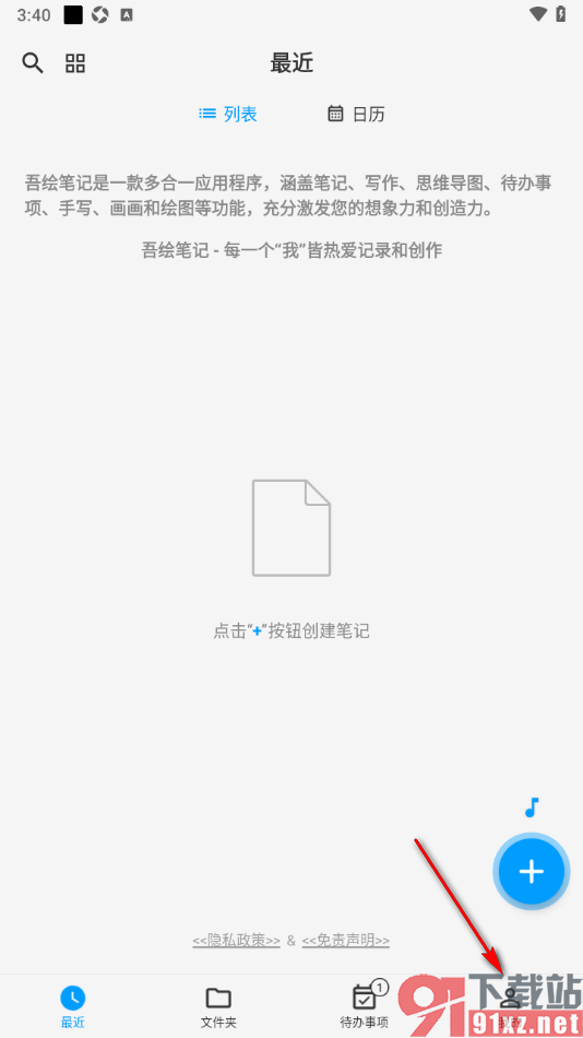 吾绘笔记APP设置将界面语言更改为简体中文的方法