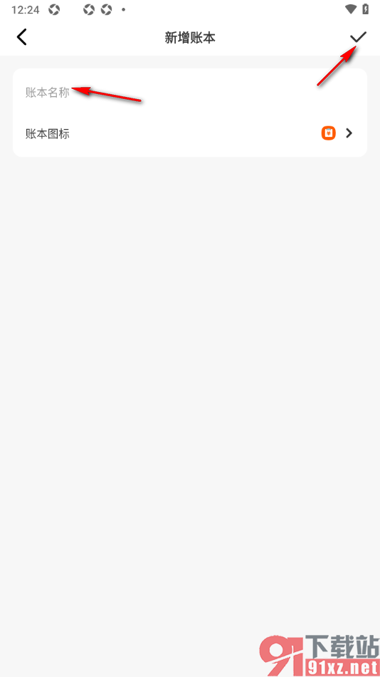 记账王APP新建账本信息的方法