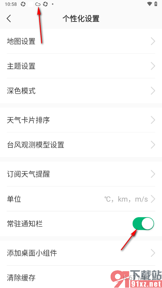 彩云天气app设置启用常驻通知栏功能的方法