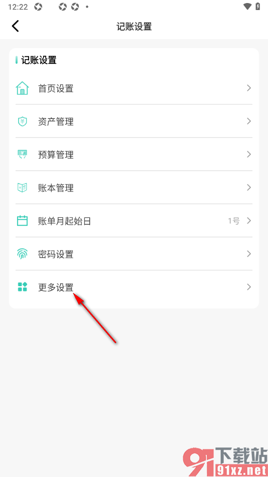 记账王APP设置键盘震动反馈的方法