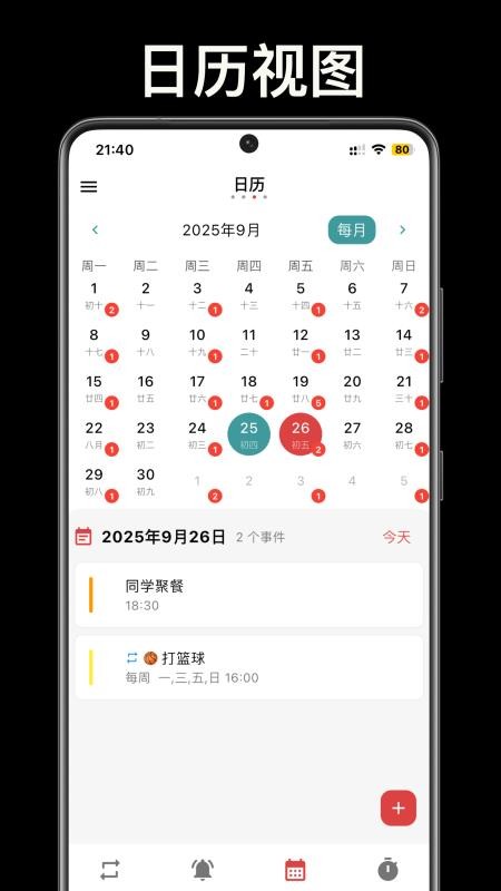 不忘提醒手机版v1.4.3截图2