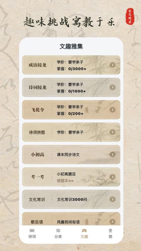古文观芷最新版v1.0.0.7截图2