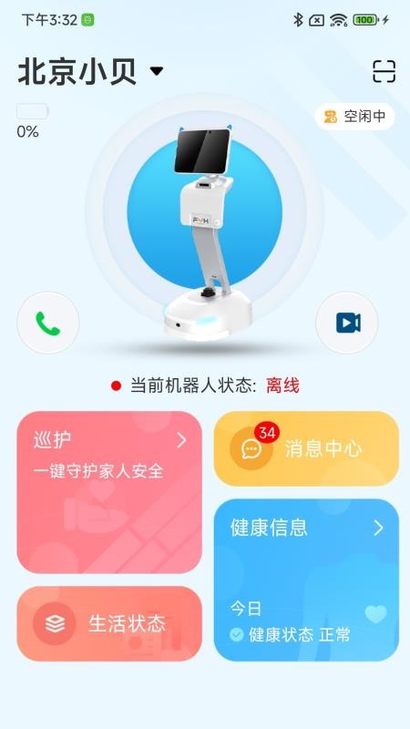 康养智能机器人手机版v1.0.2截图1