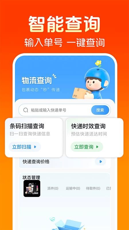 同城跑腿快送官方版v1.1.2截图4
