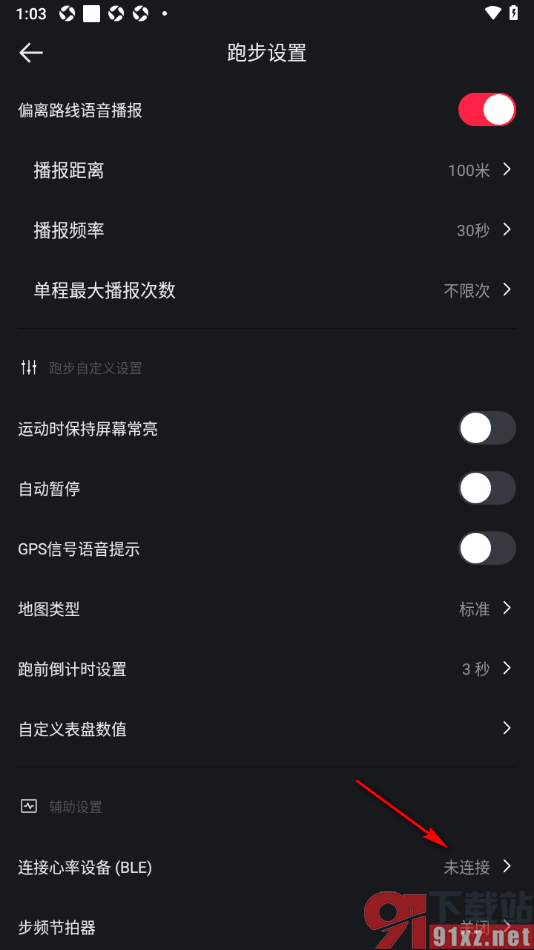 悦跑圈app连接心率设备的方法