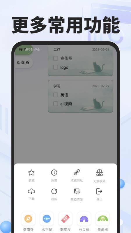 NC浏览器官方版v1.0.1截图3