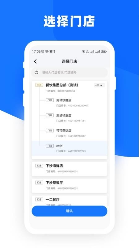 云店管家GO安卓版v1.1.1截图2
