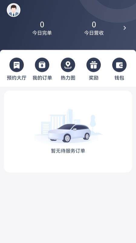 呼我出行接送机版官方版v2.0.40截图1