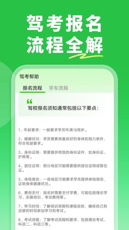 驾考直通车最新版v1.0.0截图5