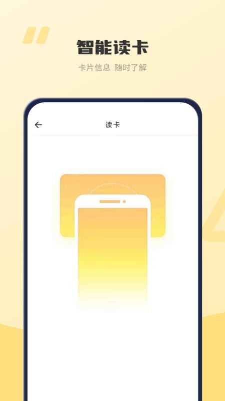 NFC门禁卡管家手机版v8.0截图5