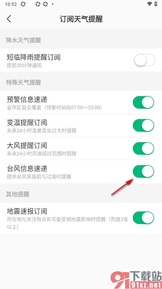 彩云天气app设置允许启用台风信息速递功能的方法