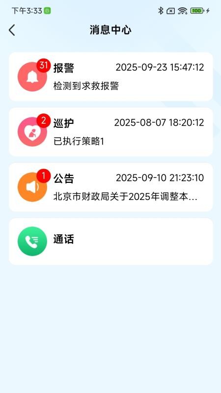 康养智能机器人手机版v1.0.2截图3