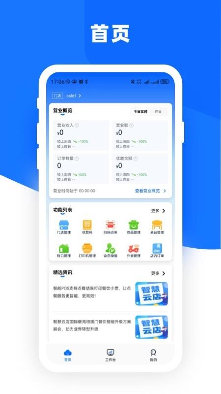 云店管家GO安卓版v1.1.1截图3