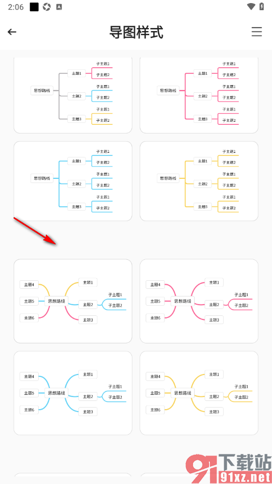 轻松思维导图APP设置导图样式的方法