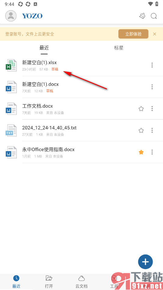 永中Office手机版设置给表格数据添加超链接的方法
