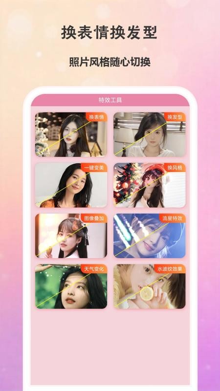 微颜相机最新版v1.0.0截图2