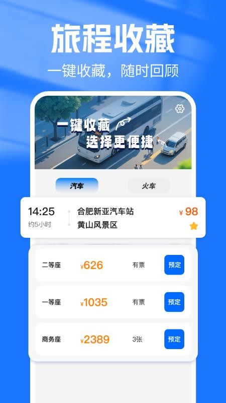 汽车抢票管家手机版v1.0.3截图2