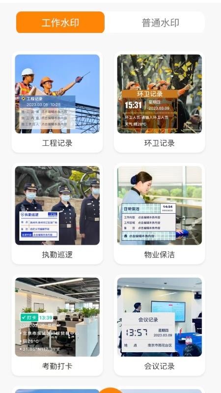 远道水印相机打卡官方版v1.0.0截图1