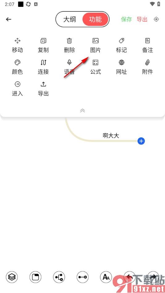 轻松思维导图APP在框中添加图片的方法